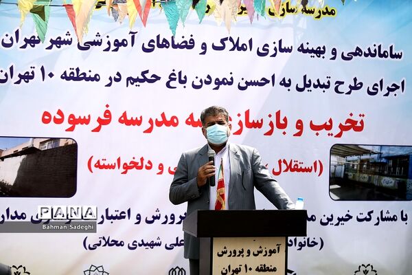 مراسم کلنگ زنی و تخریب و بازسازی سه مدرسه در منطقه 10 تهران