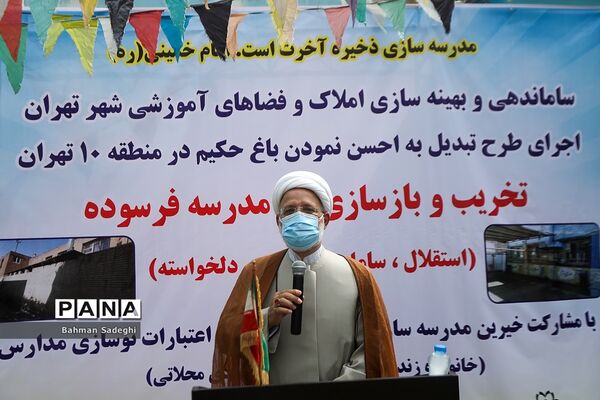 مراسم کلنگ زنی و تخریب و بازسازی سه مدرسه در منطقه 10 تهران