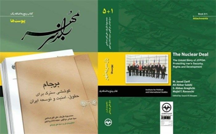 گزارش مذاکرات هسته‌ای منتشر شد