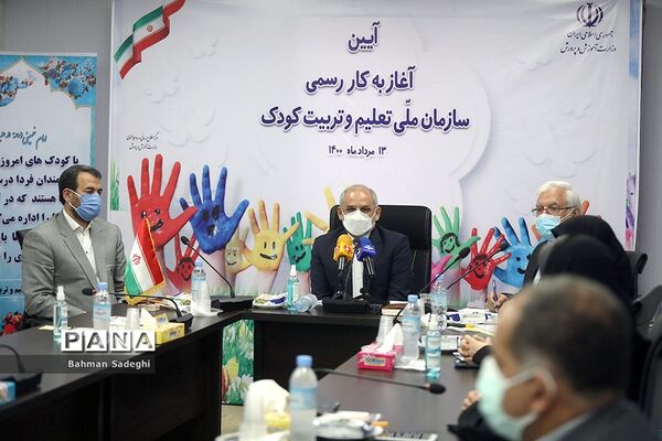 آیین آغاز به کار رسمی سازمان ملی تعلیم و تربیت کودک