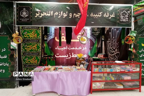 برگزاری نمایشگاه شمیم حسینی در شهرستان ملارد