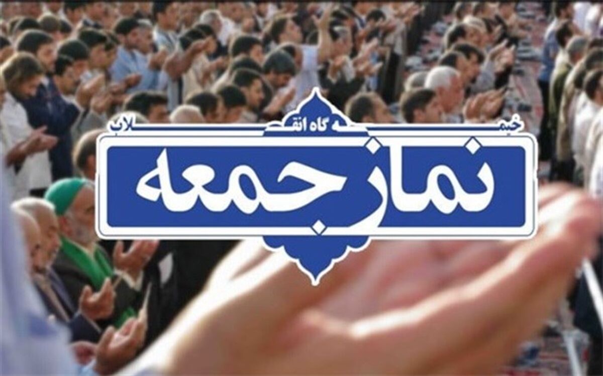 جایگاه امامت جمعه در گام دوم انقلاب