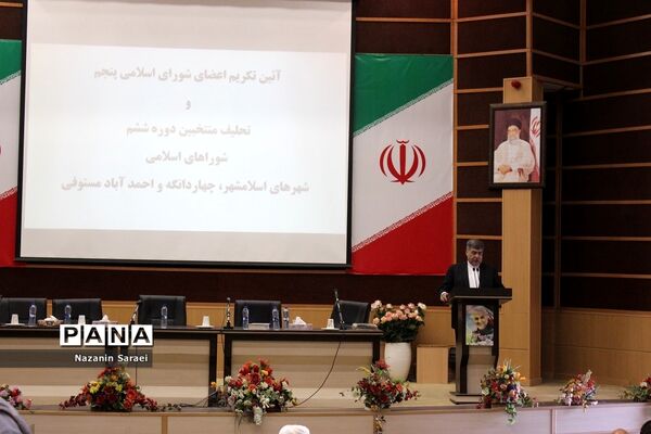 آئین تحلیف منتخبین ششمین دوره شورای اسلامی شهرستان اسلامشهر