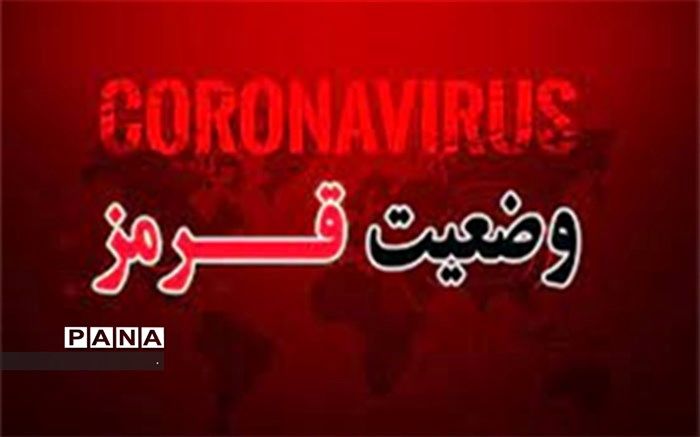 وضعیت قرمز کرونایی، خراسان‌شمالی را بحرانی کرده‌است
