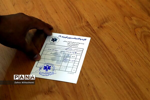 واکسیناسیون کارکنان ستادی اداره‌کل آموزش و پرورش شهر تهران
