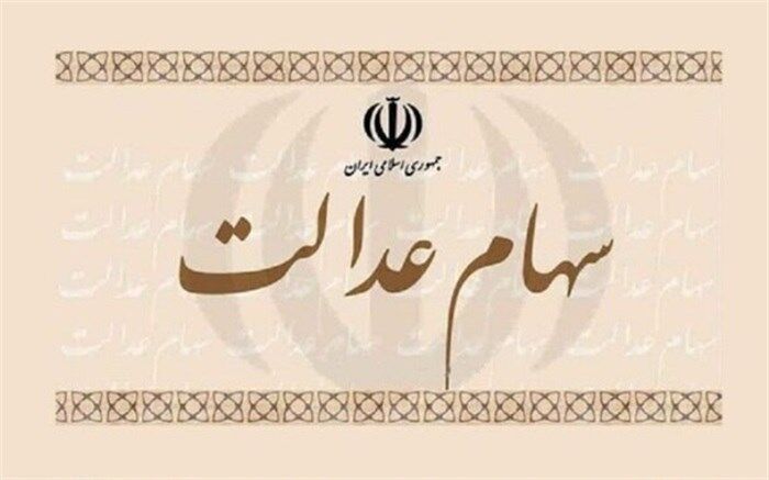 ثبت ۱۰۰ هزار متقاضی کارت اعتباری با پشتوانه سهام عدالت