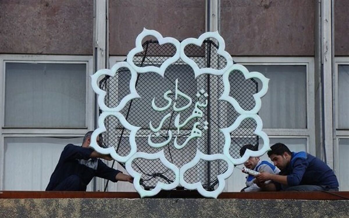 سرپرست شهرداری تهران مشخص شد