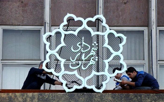 سرپرست شهرداری تهران مشخص شد