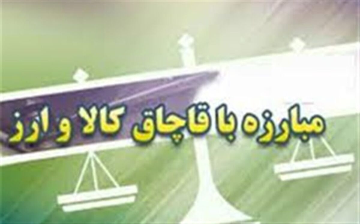 مصادره ۵تن مکمل دام قاچاق