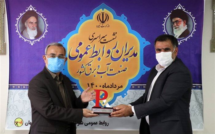 کسب رتبه اول ارتباطات درون سازمانی توسط شرکت توزیع برق استان اصفهان
