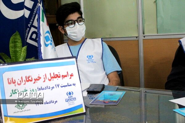 تجلیل از خبرنگاران پانا به‌مناسبت 17 مرداد روز خبرنگار