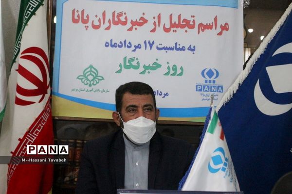 تجلیل از خبرگزاری پانا  و  کارکنان اداره اطلاع رسانی و روابط عمومی آموزش و پرورش استان بوشهر