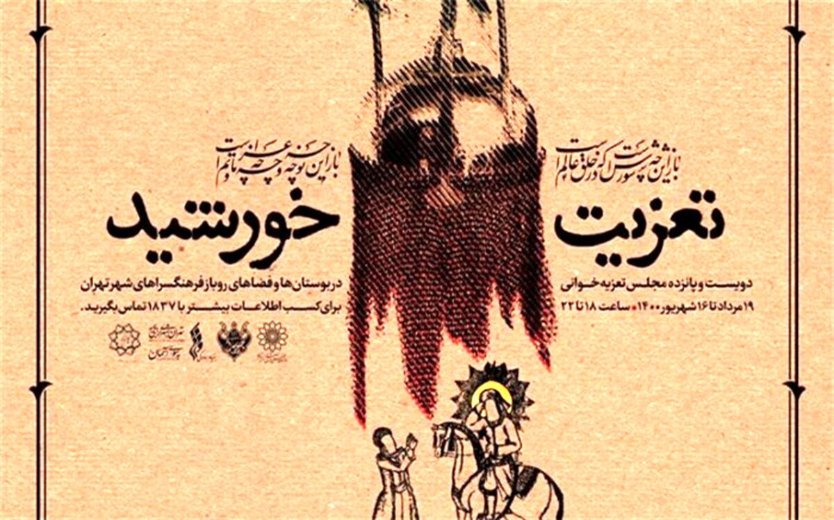 پهنه رودکی میزبان مجالس تعزیه می‌شود