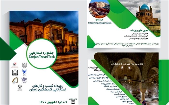 برگزاری سه رویداد کسب‌وکار استارتاپی در حوزه گردشگری