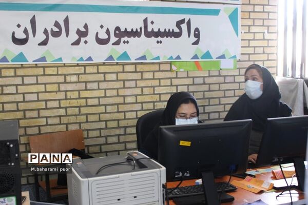 واکسیناسیون فرهنگیان شهرستان بویراحمد