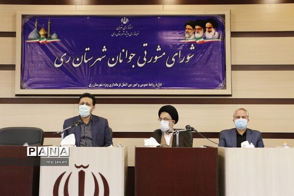 جلسه مجمع مشورتی جوانان شهرستان ری