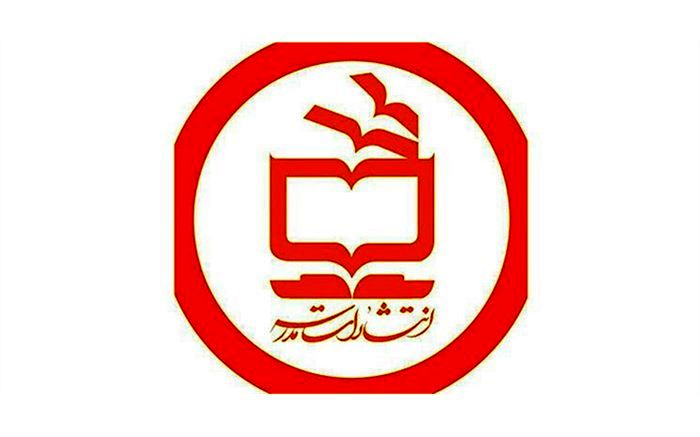 «راهنمای تدریس علوم دوره ابتدایی» منتشر شد