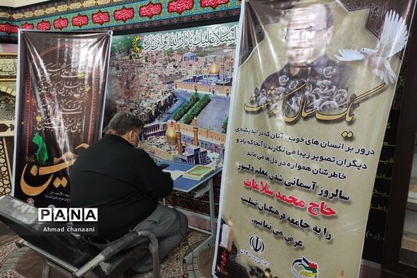 آیین بزرگداشت اولین سالگرد آسمانی شدن معاون سابق پرورشی اداره آموزش و پرورش کارون