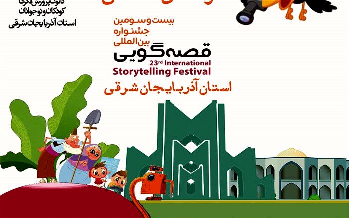 معرفی قصه‌گویان برتر آذربایجان‌شرقی
