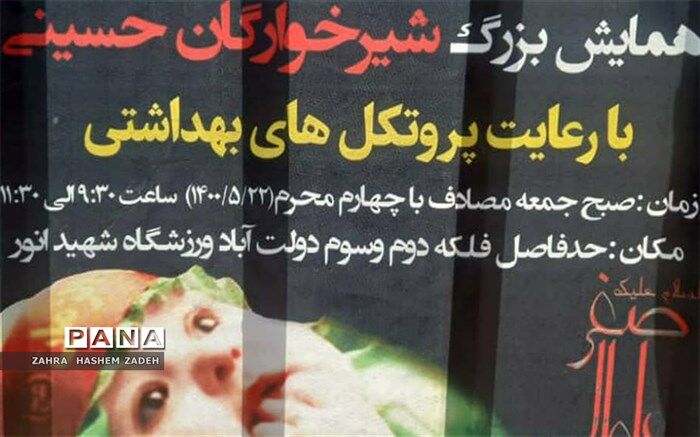 مراسم شیر‌خوارگان حسینی در شهرری