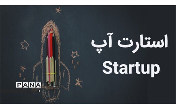 اولین رویداد استارتاپی دانش آموزی (دانش آموز خلاق)