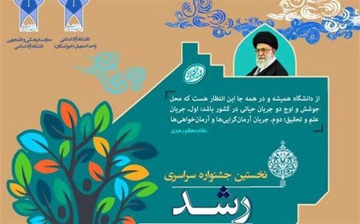 رتبه نخست دانشگاه آزاد اسلامی گیلان در جشنواره رشد