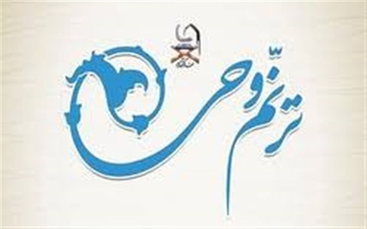 سیزدهمین دوره آزمون ترنم وحی در کاشمر برگزار شد