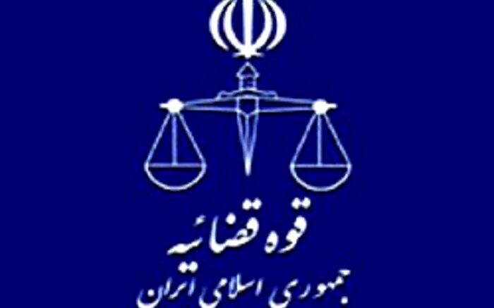 تعطیلی واحدهای تابعه قوه قضاییه تا پایان شنبه