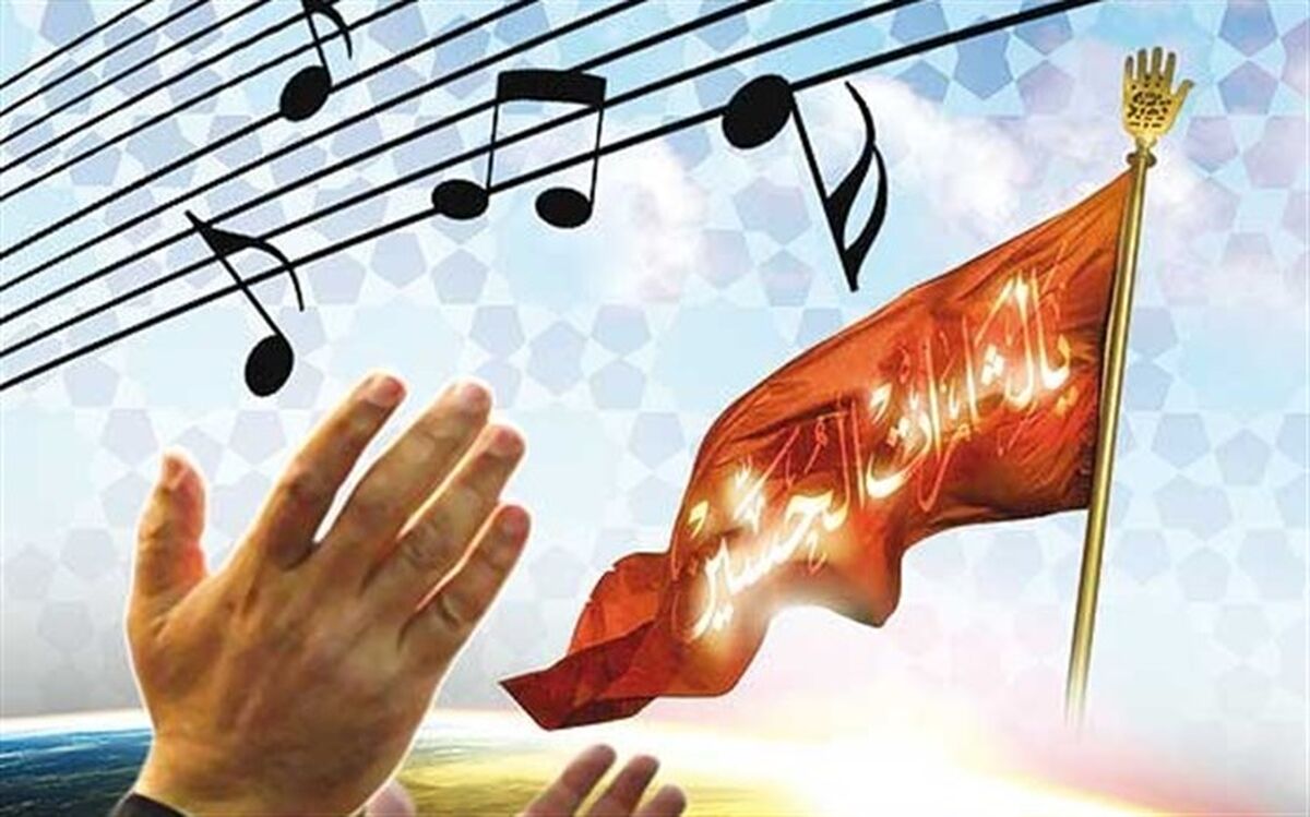 از موسیقی پاپ تا کلاسیک در رثای حماسه حسینی