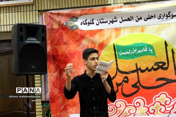 برگزاری سوگواره «احلی من العسل» در شهرستان گلوگاه