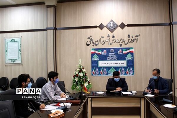 جلسه شورای برنامه ریزی سازمان دانش آموزی شهرستان بافق