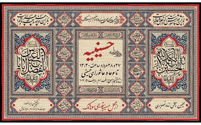 رادیو نمایش در تاسوعا و عاشورا «حسینیه» می شود