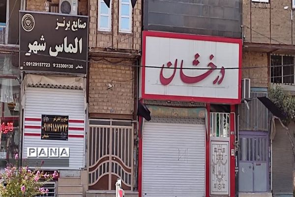 اعمال محدودیت های جدید کرونایی در البرز