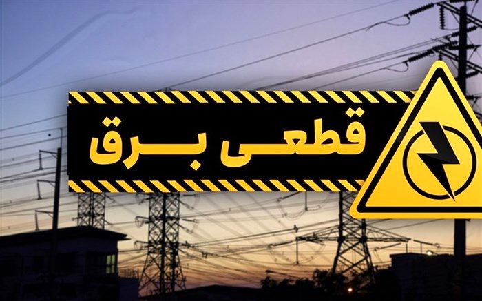 احتمال بازگشت قطعی برق در اصفهان