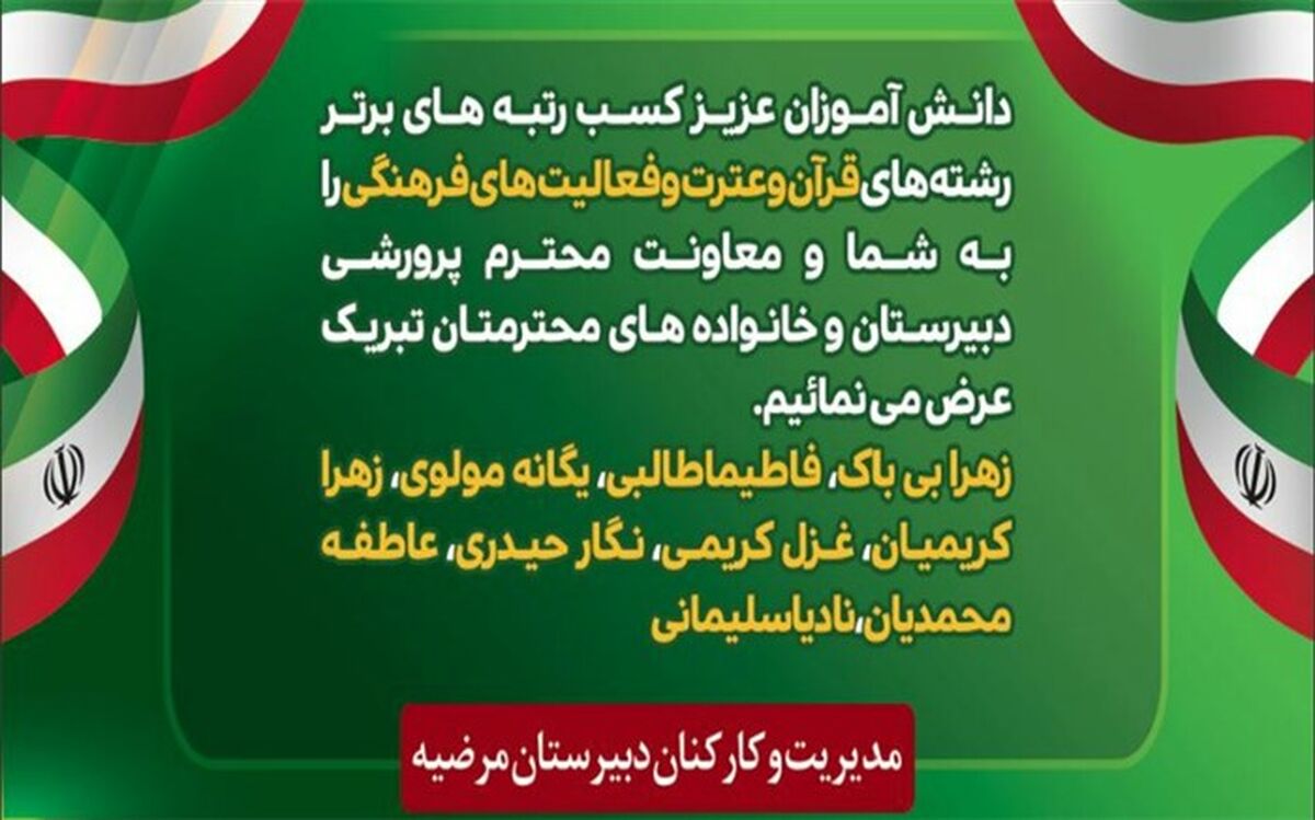 درخشش ۸ نفر از دانش‌آموزان شهرکرد در مسابقات قرآن و عترت