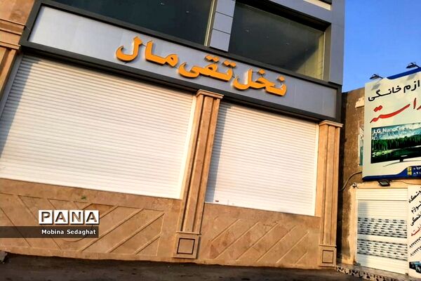 سومین روز از محدودیت های کرونایی در بندر نخل تقی  عسلویه