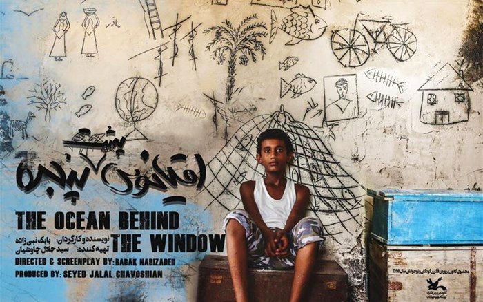 فیلم سینمایی «اقیانوس پشت پنجره» به جشنواره روسیه راه یافت