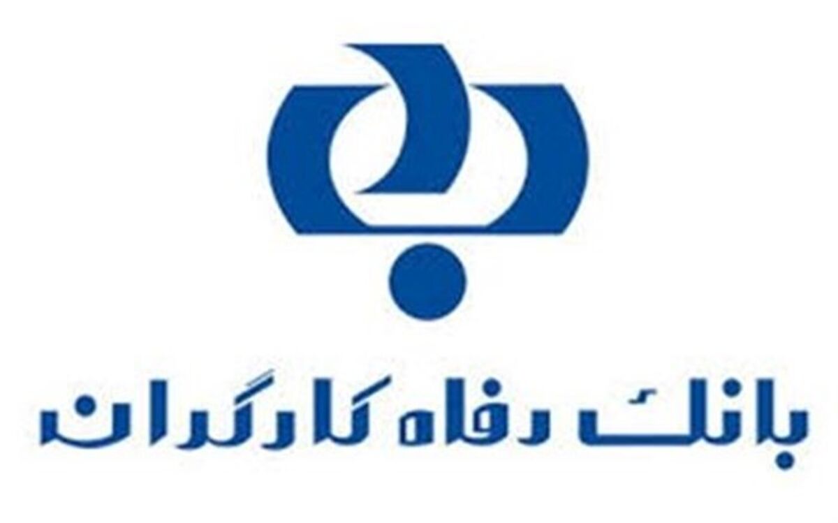 جوابیه بانک رفاه به اظهارات مناف هاشمی درباره یک تخلف میلیاردی
