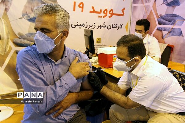 اجرای طرح واکسیناسیون کووید 19 کارکنان شهر زیرزمینی