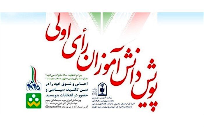 نتایج پویش رای اولی‌ها اعلام شد
