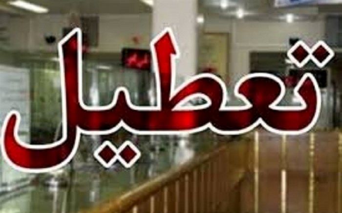 اداره‌ها و دستگاه‌های اجرایی خوزستان پنجشنبه‌ها تعطیل هستند