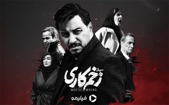 سریال «زخم کاری »  ترند شبکه‌های اجتماعی شد