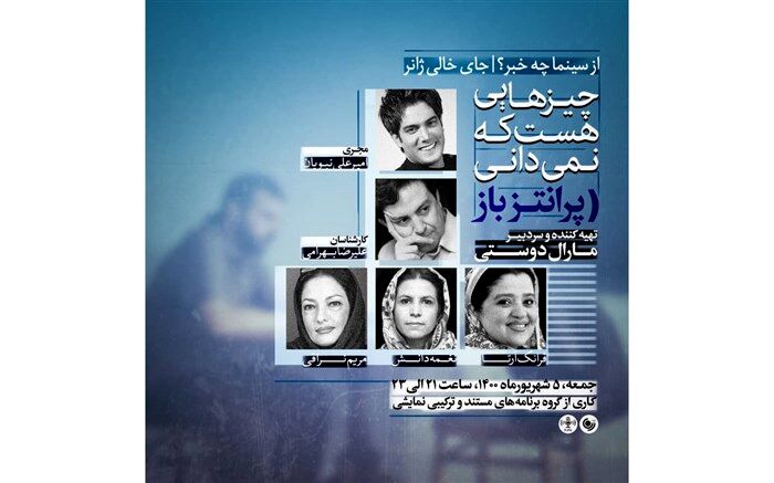 امیر علی نبویان «پرانتز باز» رادیو نمایش را اجرا می کند