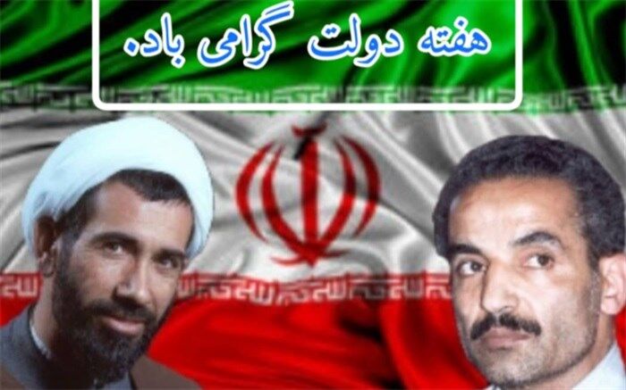 به یاد شهید رجایی، اولین رئیس  قوه مجریه کشور