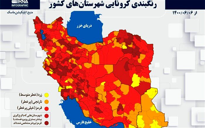 رنگ نارنجی کرونا به پنج شهرستان گیلان بازگشت