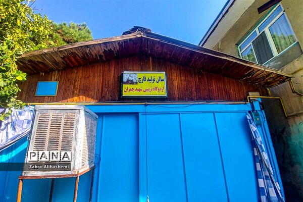 اردوگاه شهید چمران