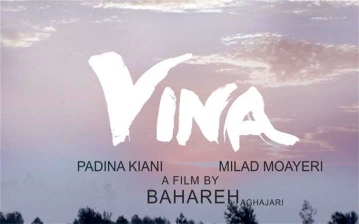 حضور «وینا» در بخش مسابقه جشنواره Sguardi (S) confinati