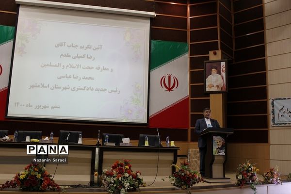 مراسم تکریم و معارفه رییس دادگستری شهرستان اسلامشهر