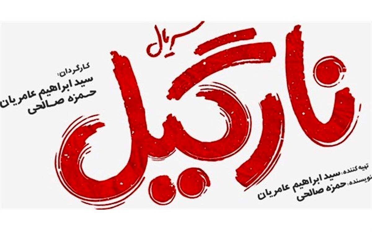 «نارگیل» به نمایش خانگی می‌آید