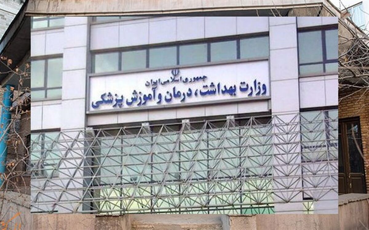 پرهیز از ارسال پیام تبریک، تاج گل و موارد مشابه برای وزیر بهداشت
